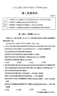2025北京大兴高二（下）期末政治试卷 有答案