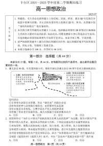 2025北京丰台高一（下）期末政治试卷 无答案