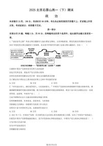 2025北京石景山高一（下）期末政治试卷 有答案