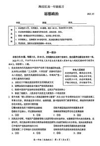2025北京海淀高一（下）期末政治试卷 有答案