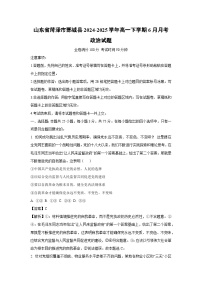 【政治】山东省菏泽市鄄城县2024-2025学年高一下学期6月月考政治试题（解析版）