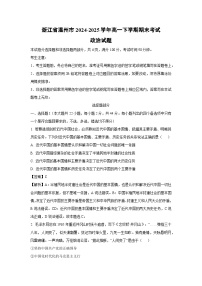 浙江省温州市2024-2025学年高一下学期期末考试政治政治试卷（解析版）