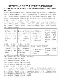 政治-黑龙江省哈尔滨师范大学附属中学2024-2025学年高一下学期7月期末试题和解析