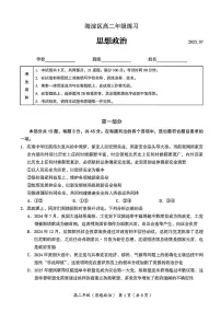 2025北京海淀高二（下）期末政治试卷（教师版）