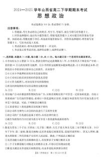 政治-山西省2024-2025学年高二下学期期末（金太阳25-568B）试卷+答案