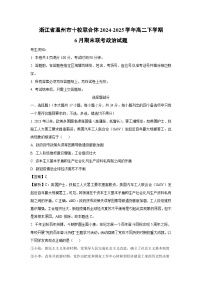 【政治】浙江省温州市十校联合体2024-2025学年高二下学期6月期末联考政治试题（解析版）