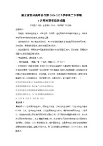 【政治】湖北省部分高中协作体2024-2025学年高二下学期6月期末联考政治试题（解析版）
