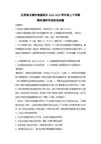 【政治】江苏省无锡市普通高中2024-2025学年高二下学期期终调研考试政治试题（解析版）