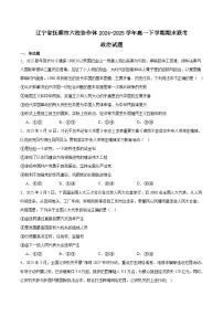 辽宁省抚顺市六校协作体2024-2025学年高一下学期7月期末考试 政治 含答案
