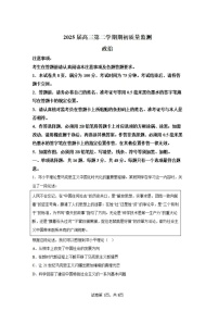江苏省2025届高三基地大联考下学期2月试题-政治试题（含答案）
