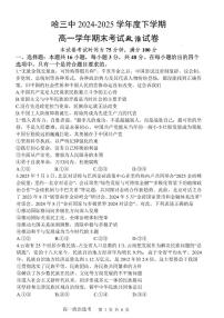 黑龙江省哈尔滨市第三中学2024-2025学年高一下学期期末考试政治试题（PDF版附答案）