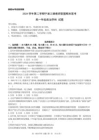 浙江省宁波市三锋教研联盟2024-2025学年高一下学期期末考试政治试卷（PDF版附答案）