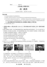安徽省金榜教育2024-2025学年高一下学期期末考试政治试题（PDF版附解析）