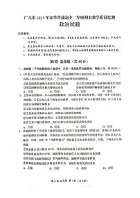 四川省广元市2026届新高二下学期7月期末教学质量监测-政治试题+答案