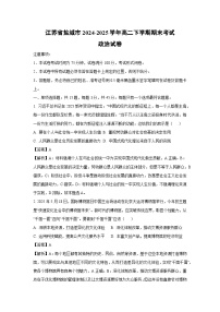 江苏省盐城市2024-2025学年高二下学期期末考试政治政治试卷（解析版）