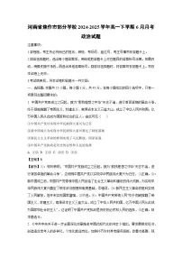 河南省焦作市部分学校2024-2025学年高一下学期6月月考政治政治试卷（解析版）