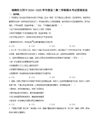 湖南省长沙市湖南师范大学附属中学2024-2025学年高二下学期期末考试政治试卷（Word版附解析）