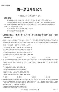 河南省2024-2025学年高一下学期6月百万大联考政治试题（PDF版附解析）