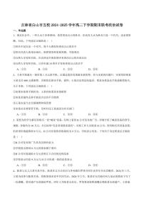 吉林省白山市五校2024-2025学年高二下学期期末联考政治试卷