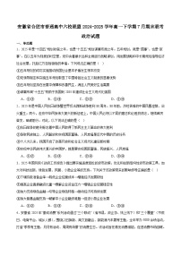 安徽省合肥市普通高中六校联盟2024-2025学年高一下学期期末考试政治试卷（Word版附答案）