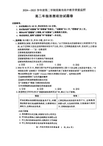 安徽省芜湖市2024-2025学年高二下学期期末考试政治试卷（PDF版附答案）