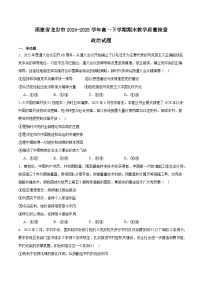 福建省龙岩市2024-2025学年高一下学期期末考试政治试卷（Word版附答案）