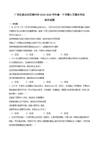 广西壮族自治区柳州市2024-2025学年高一下学期期末考试政治试卷（Word版附答案）