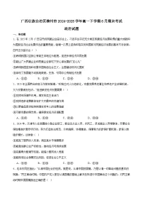 广西壮族自治区柳州市2024-2025学年高一下学期期末考试政治试卷（Word版附答案）