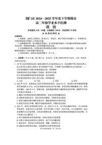 湖北省荆门市2024-2025学年高二下学期期末考试政治试题（PDF版附答案）