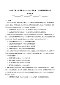 江苏省无锡市普通高中2024-2025学年高二下学期期末考试政治试题（Word版附答案）