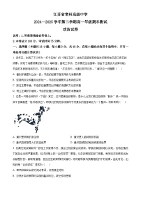 江苏省常州高级中学2024-2025学年高一下学期6月期末考试政治试题（Word版附解析）