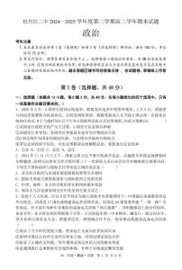 黑龙江省牡丹江市第二高级中学2025届新高二下学期7月期末考-政治试题+答案