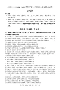 黑龙江省牡丹江市第二高级中学2025届新高二下学期7月期末考-政治试题+答案