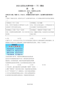 2025北京北大附中高一（下）期末政治试卷 有答案