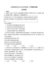 江苏省扬州市2024-2025学年高二下学期期末考试政治试题（Word版附答案）