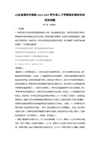山东省潍坊市某校2024-2025学年高二下学期期末模拟考试政治政治试卷（解析版）