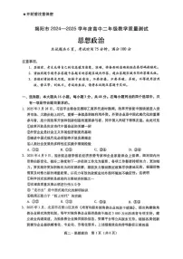 广东省揭阳市2024-2025学年高二下学期期末教学质量测试政治试卷（含答案）含答案解析