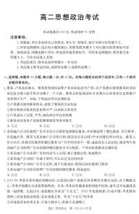 河北省部分学校2024-2025学年高二下学期7月期末考试政治试卷含答案解析