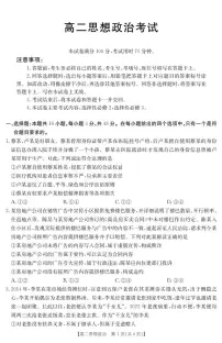 河北省部分学校2024-2025学年高二下学期7月期末考试政治试卷含答案解析