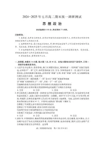 湖北省潜江市2024-2025学年下学期高二期末检测政治含答案解析