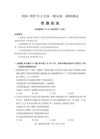 湖北省潜江市2024-2025学年下学期高一期末检测政治含答案解析