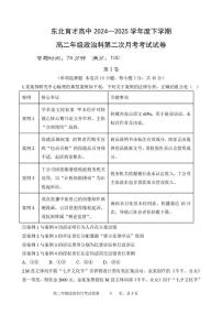 辽宁省沈阳市东北育才学校2024-2025学年高二下学期第二次月考试题 政治 PDF版含答案含答案解析