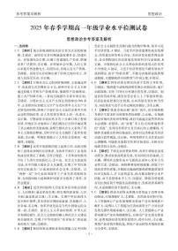 云南省衡水金卷2025年春季学期高一年级学业水平检测试卷政治含答案解析