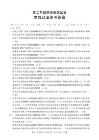 云南省临沧市2024-2025学年下学期高二期末质量测试政治含答案解析