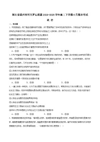 浙江省温州市环大罗山联盟2024-2025高二下学期期末考试政治试卷（Word版附答案）