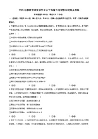2025年6月陕西普通高中学业水平选择性考试政治试题[原卷]附答案