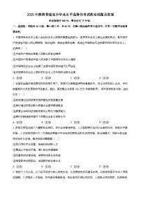 2025年6月陕西普通高中学业水平选择性考试政治试题[原卷]附答案