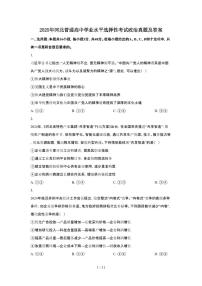 2025年6月河北普通高中学业水平选择性考试政治试题（原卷）含答案