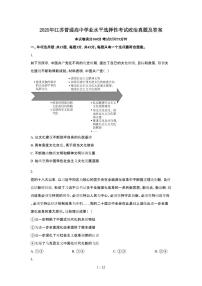 2025年6月江苏普通高中学业水平选择性考试政治试题（原卷）含答案