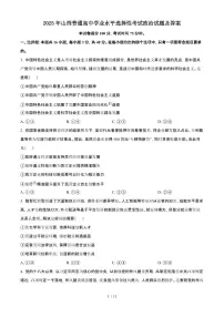 2025年6月山西普通高中学业水平选择性考试政治试题（原卷）含答案